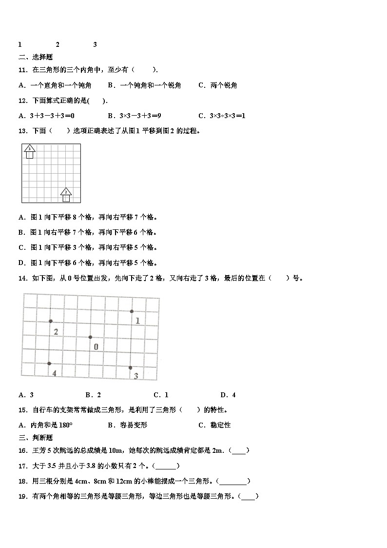 2022-2023学年菏泽市鄄城县数学四年级第二学期期末检测模拟试题含解析第2页