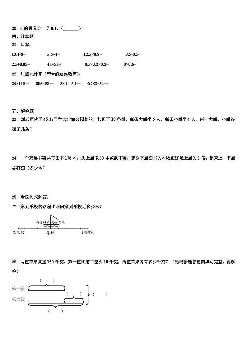 2022-2023学年菏泽市鄄城县数学四年级第二学期期末检测模拟试题含解析第3页