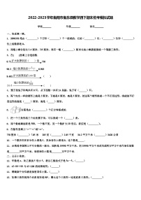 2022-2023学年衡阳市衡东县数学四下期末统考模拟试题含解析