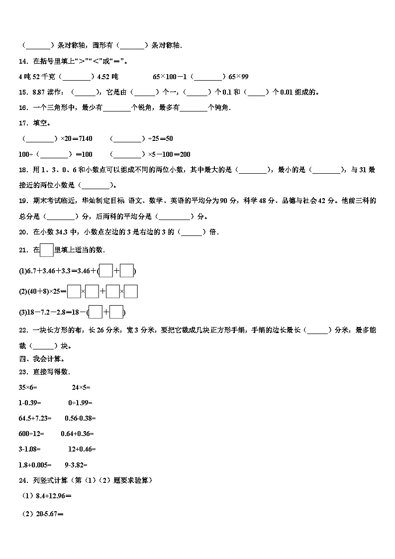 2022-2023学年衡阳市雁峰区数学四年级第二学期期末统考模拟试题含解析第2页