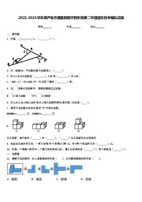 2022-2023学年葫芦岛市建昌县数学四年级第二学期期末统考模拟试题含解析