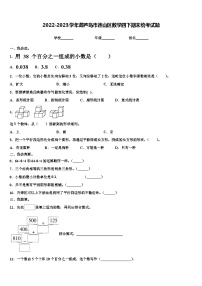 2022-2023学年葫芦岛市连山区数学四下期末统考试题含解析