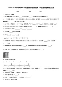 2022-2023学年葫芦岛市龙港区数学四年级第二学期期末统考模拟试题含解析