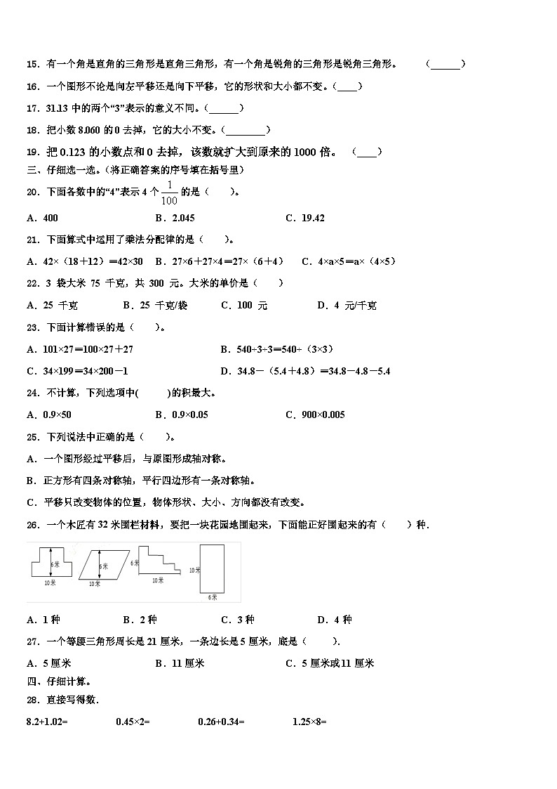2022-2023学年葫芦岛市龙港区数学四年级第二学期期末统考模拟试题含解析第2页