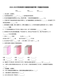 2022-2023学年荆州市江陵县四年级数学第二学期期末预测试题含解析