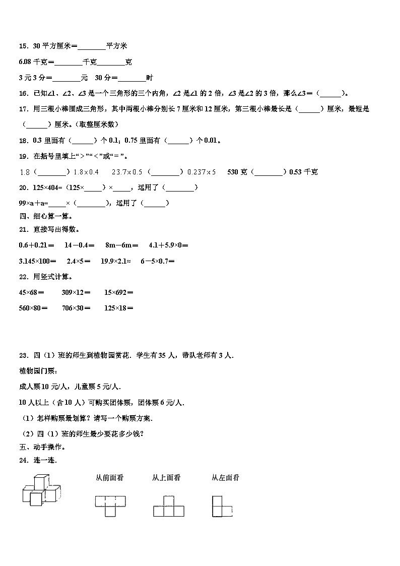 2022-2023学年荆州市石首市四年级数学第二学期期末联考试题含解析第2页