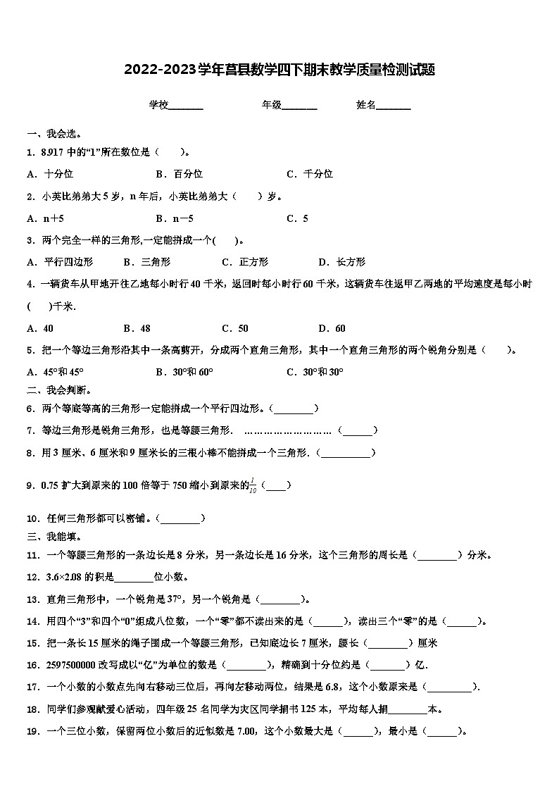 2022-2023学年莒县数学四下期末教学质量检测试题含解析01