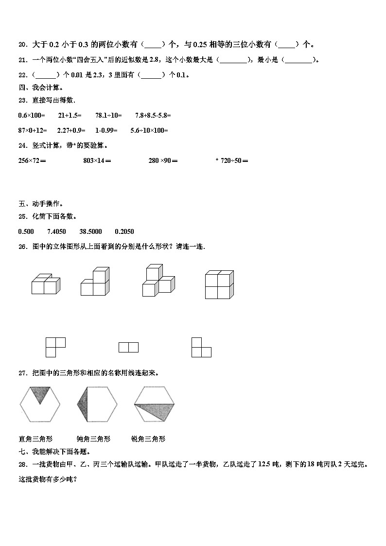 2022-2023学年莒县数学四下期末教学质量检测试题含解析02