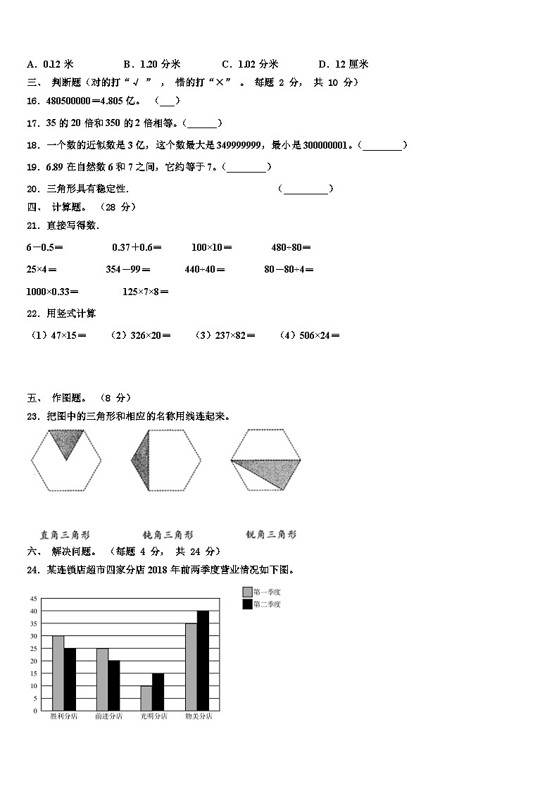 2022-2023学年莱芜市四年级数学第二学期期末联考模拟试题含解析第3页