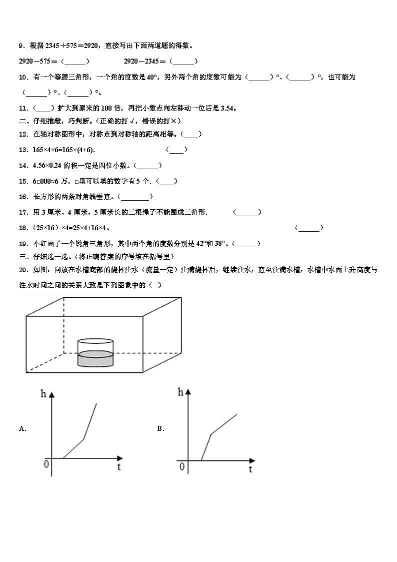 2022-2023学年聊城市东昌府区数学四下期末达标检测试题含解析02