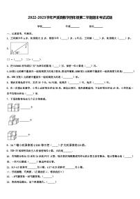 2022-2023学年芦溪县数学四年级第二学期期末考试试题含解析