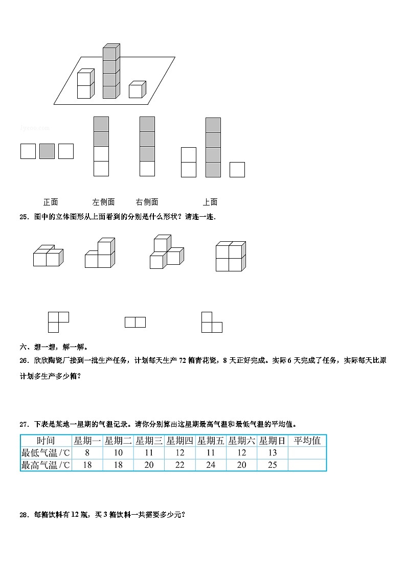 2022-2023学年罗甸县数学四下期末监测模拟试题含解析03
