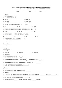 2022-2023学年罗平县数学四下期末教学质量检测模拟试题含解析