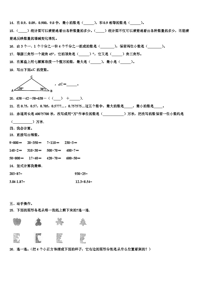 2022-2023学年罗平县数学四下期末教学质量检测模拟试题含解析02