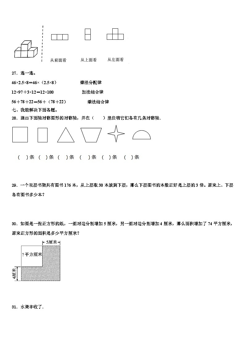2022-2023学年罗平县数学四下期末教学质量检测模拟试题含解析03