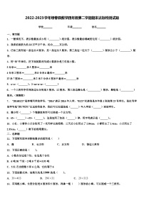 2022-2023学年绿春县数学四年级第二学期期末达标检测试题含解析