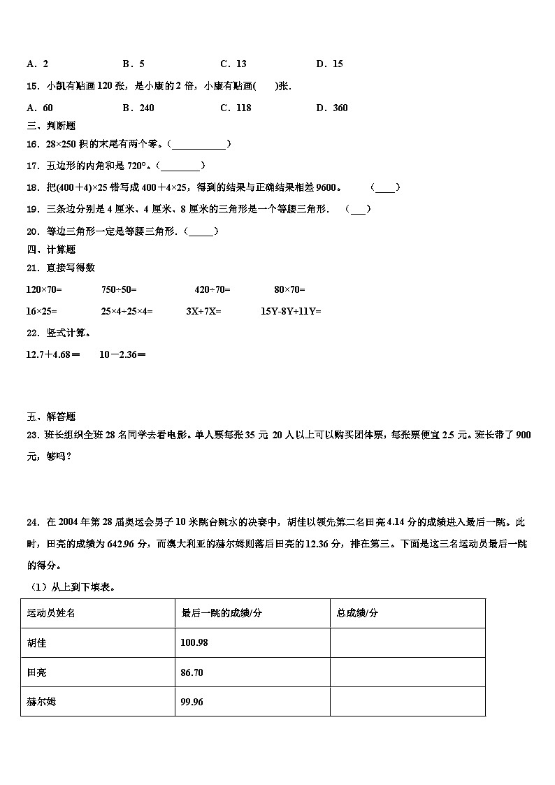 2022-2023学年绿春县数学四年级第二学期期末达标检测试题含解析第2页