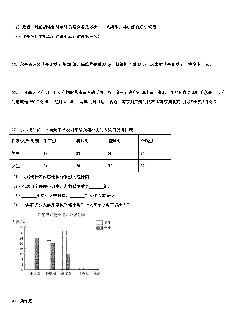 2022-2023学年绿春县数学四年级第二学期期末达标检测试题含解析第3页