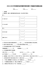 2022-2023学年绵阳市盐亭县数学四年级第二学期期末检测模拟试题含解析