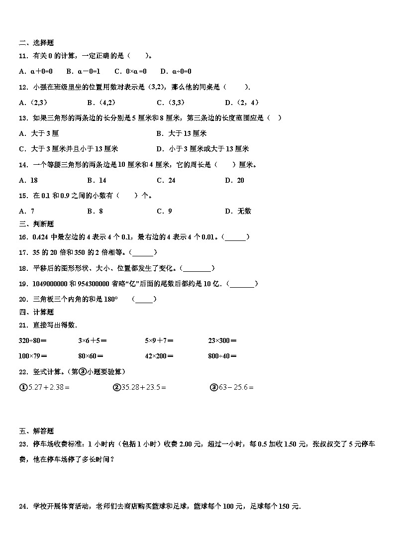 2022-2023学年绵阳市盐亭县数学四年级第二学期期末检测模拟试题含解析02