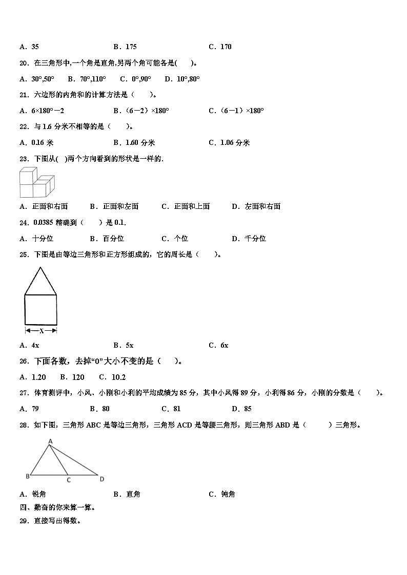 2022-2023学年萍乡市安源区四年级数学第二学期期末联考模拟试题含解析第2页