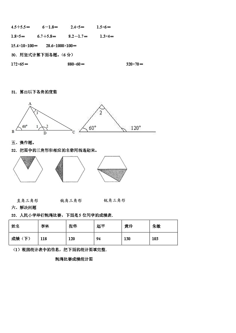 2022-2023学年萍乡市安源区四年级数学第二学期期末联考模拟试题含解析第3页
