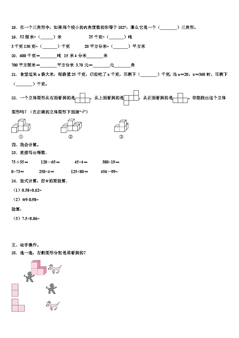 2022-2023学年萍乡市上栗县数学四下期末监测试题含解析02