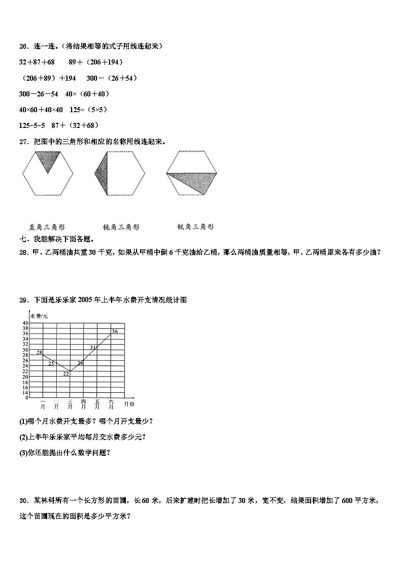 2022-2023学年萍乡市上栗县数学四下期末监测试题含解析03