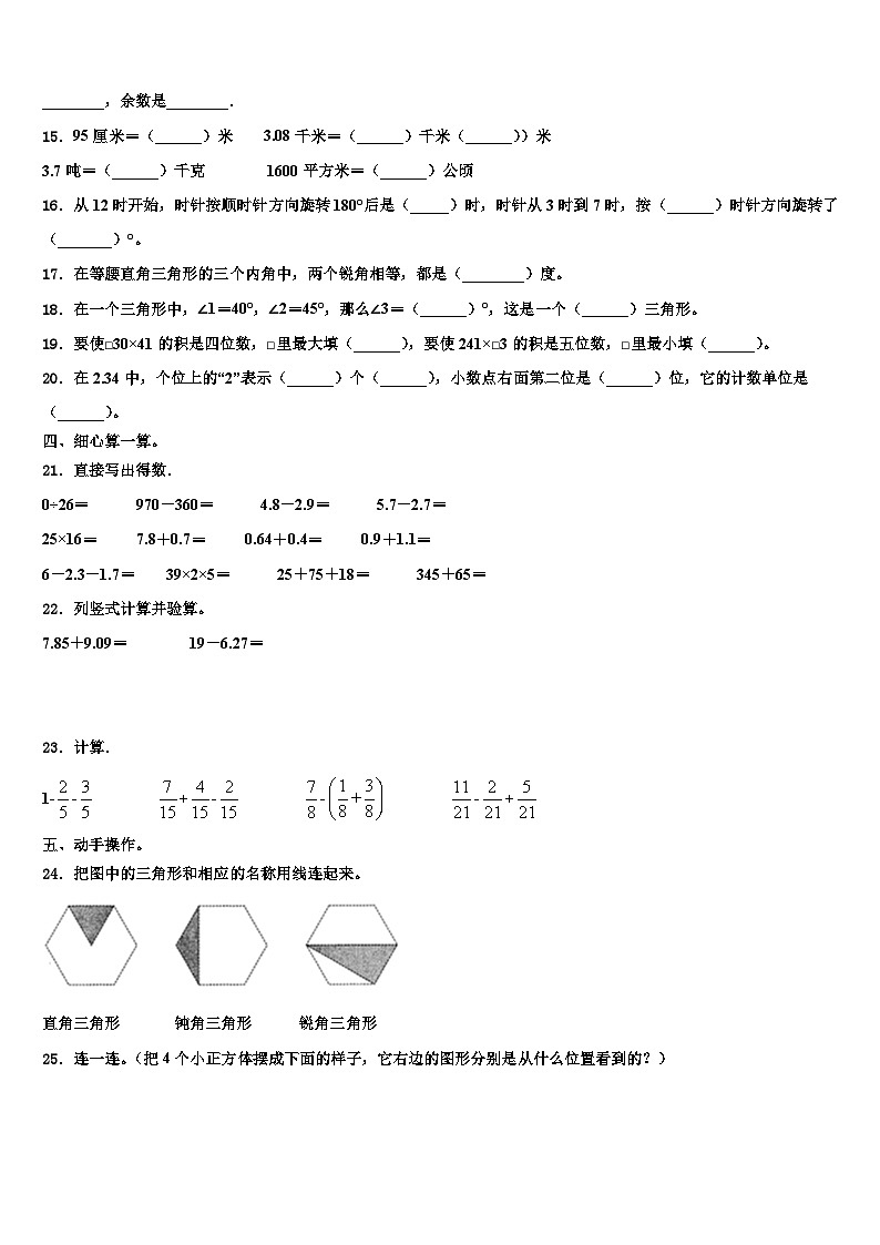 2022-2023学年莆田市荔城区数学四年级第二学期期末综合测试模拟试题含解析02