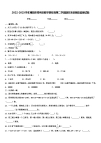 2022-2023学年莆田市秀屿区数学四年级第二学期期末质量跟踪监视试题含解析