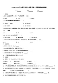 2022-2023学年蒲江县四年级数学第二学期期末调研试题含解析