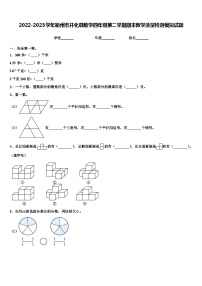 2022-2023学年衢州市开化县数学四年级第二学期期末教学质量检测模拟试题含解析