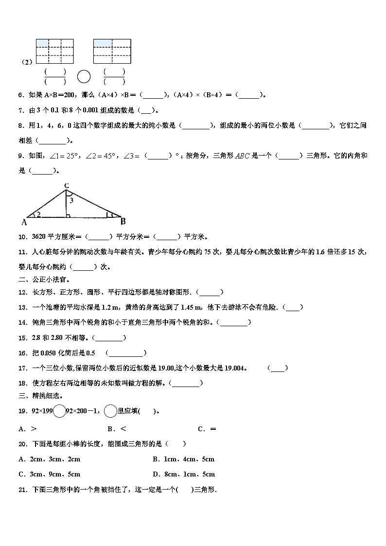2022-2023学年衢州市开化县数学四年级第二学期期末教学质量检测模拟试题含解析02