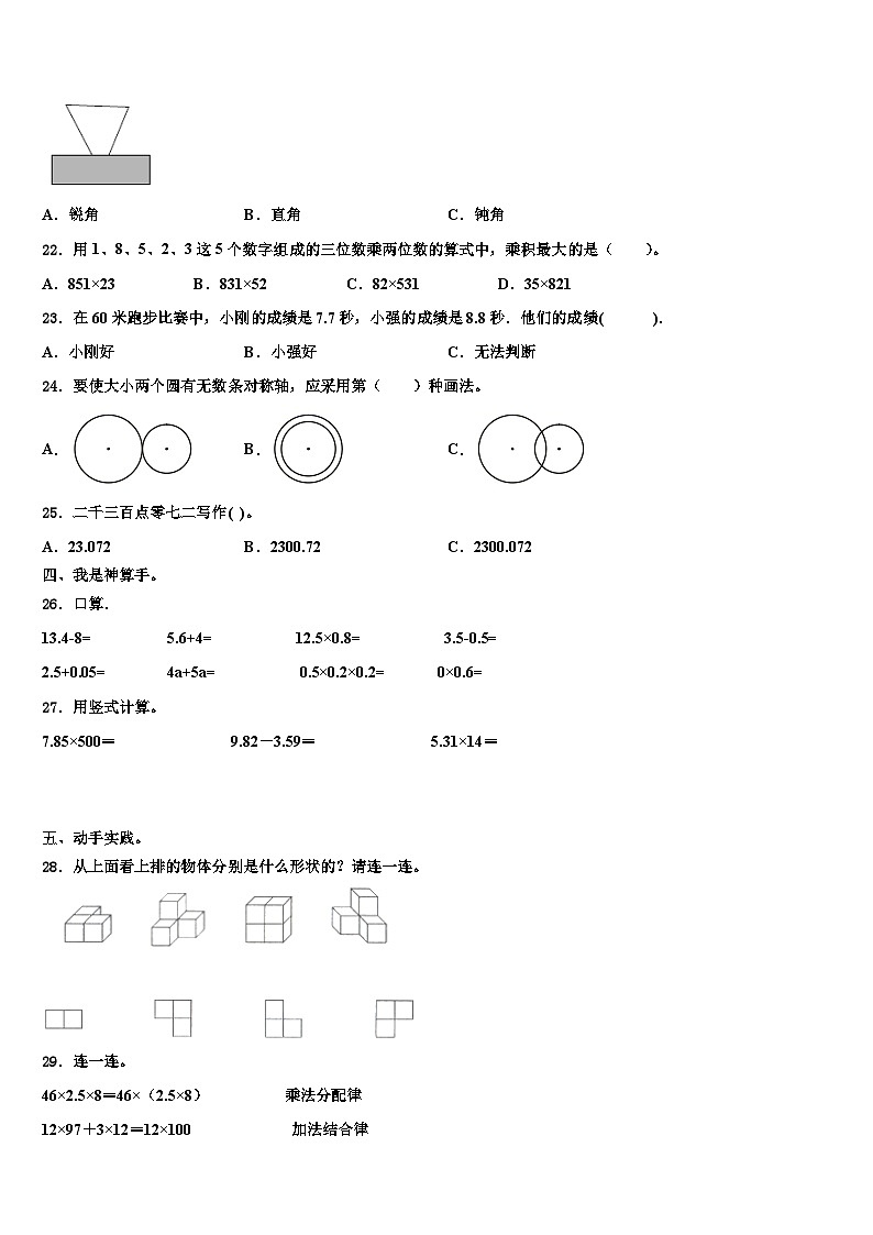 2022-2023学年衢州市开化县数学四年级第二学期期末教学质量检测模拟试题含解析03