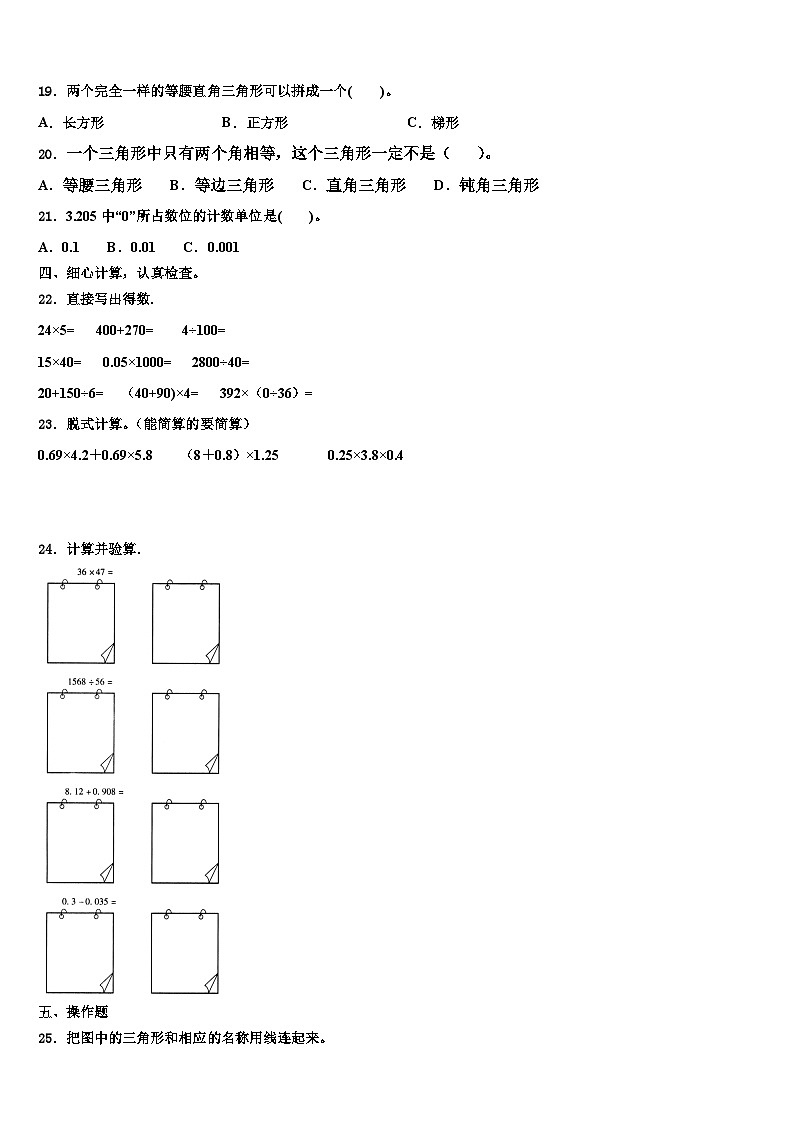 2022-2023学年莎车县四年级数学第二学期期末经典模拟试题含解析02