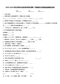 2022-2023学年苏州市沧浪区数学四年级第二学期期末质量跟踪监视模拟试题含解析