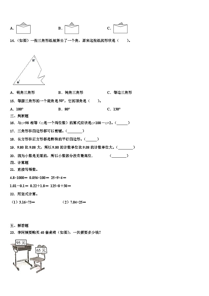 2022-2023学年苏州市虎丘区数学四年级第二学期期末经典模拟试题含解析第2页