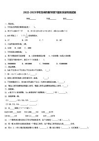 2022-2023学年苏州市数学四下期末质量检测试题含解析