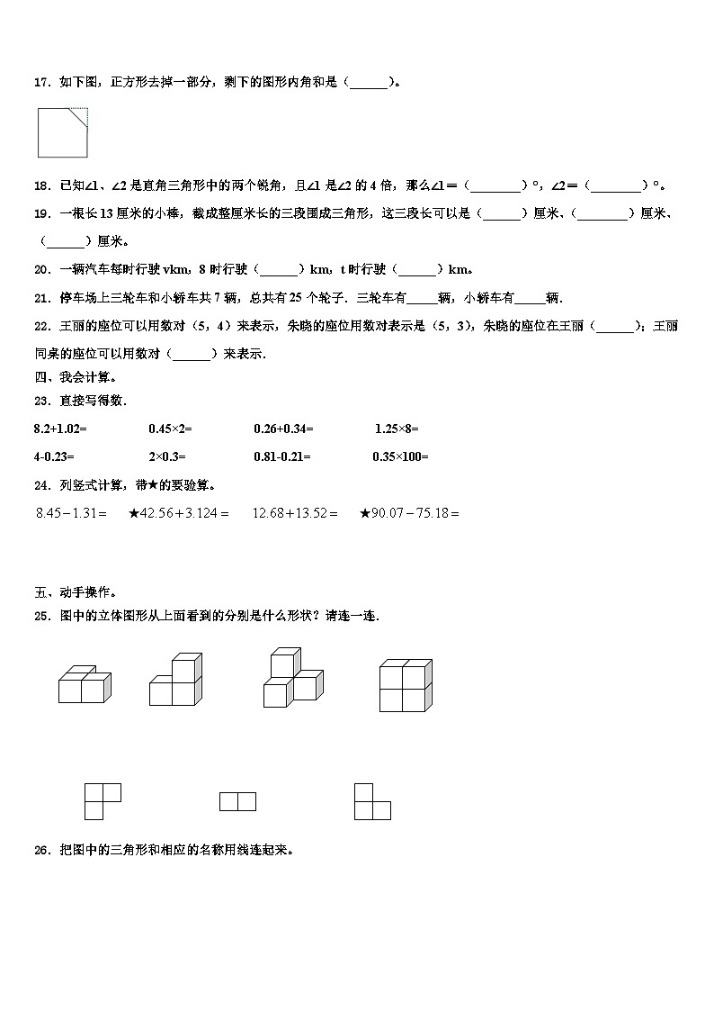2022-2023学年苏州市数学四下期末质量检测试题含解析第2页