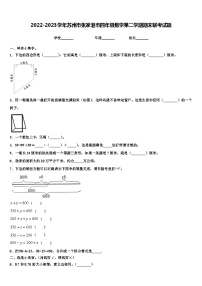 2022-2023学年苏州市张家港市四年级数学第二学期期末联考试题含解析