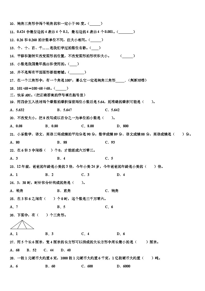 2022-2023学年苏州市张家港市四年级数学第二学期期末联考试题含解析第2页