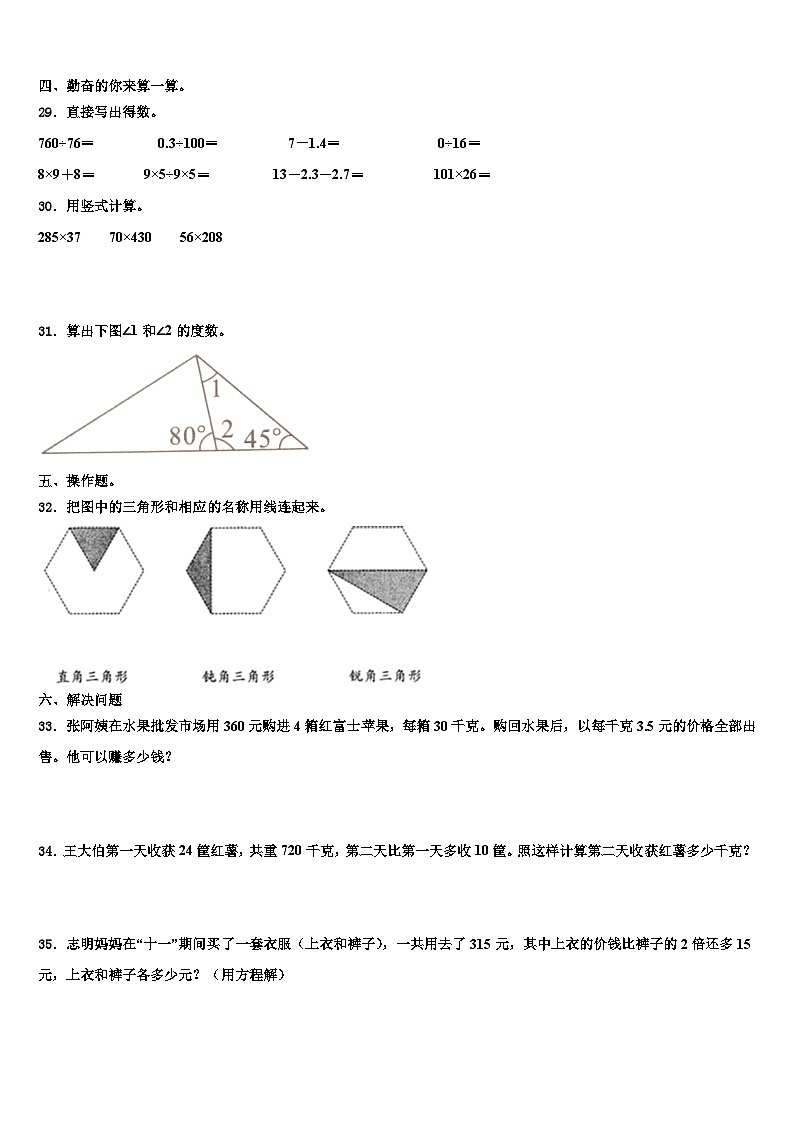 2022-2023学年苏州市张家港市四年级数学第二学期期末联考试题含解析第3页
