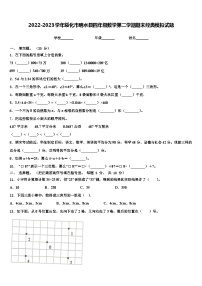 2022-2023学年绥化市明水县四年级数学第二学期期末经典模拟试题含解析