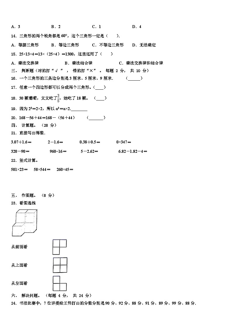 2022-2023学年绥化市明水县四年级数学第二学期期末经典模拟试题含解析第2页