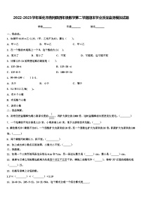 2022-2023学年绥化市青冈县四年级数学第二学期期末学业质量监测模拟试题含解析