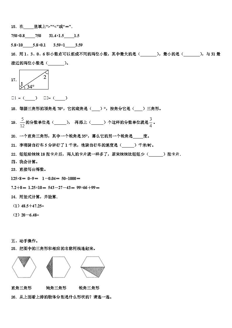 2022-2023学年绥化市青冈县四年级数学第二学期期末学业质量监测模拟试题含解析第2页