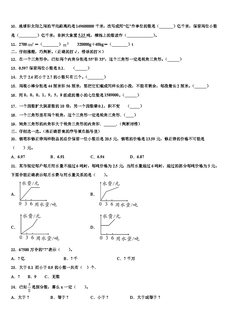 2022-2023学年绥棱县数学四下期末复习检测试题含解析02