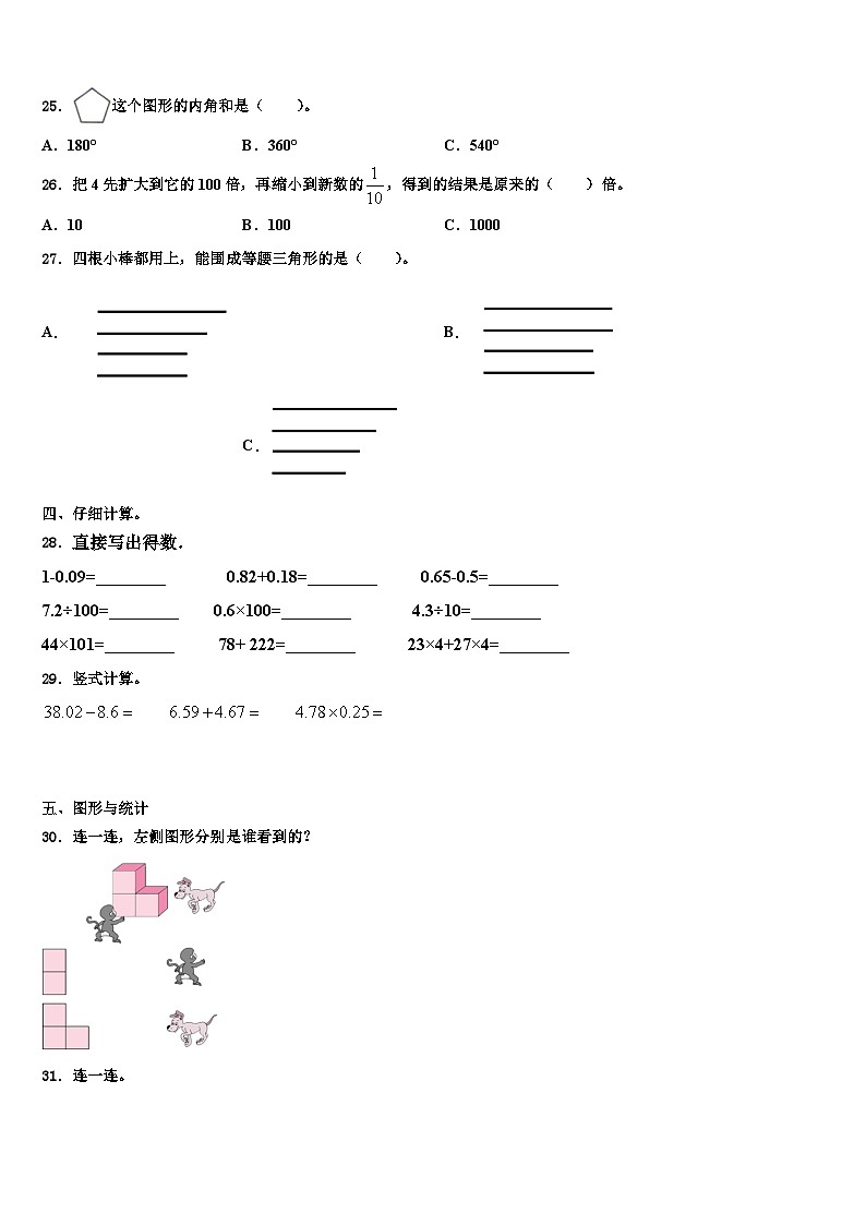 2022-2023学年绥棱县数学四下期末复习检测试题含解析03