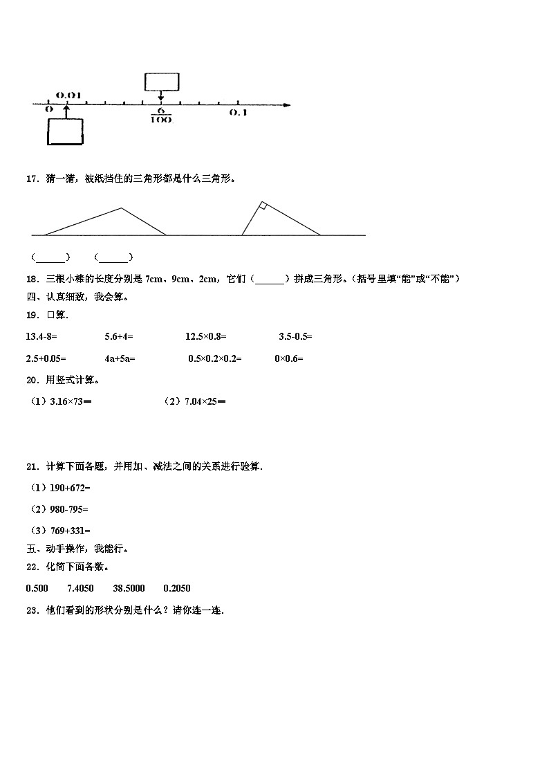 2022-2023学年绥阳县四年级数学第二学期期末监测模拟试题含解析02