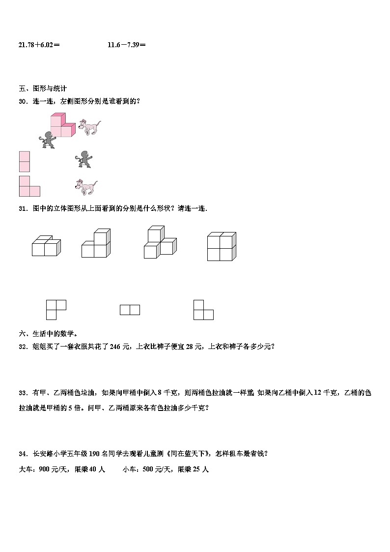 2022-2023学年西安市周至县数学四年级第二学期期末复习检测模拟试题含解析03